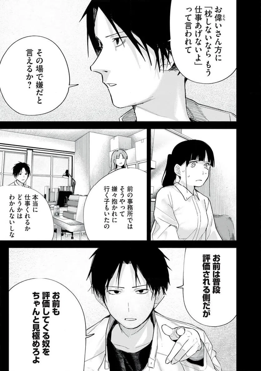 ページ 7 — 第68話