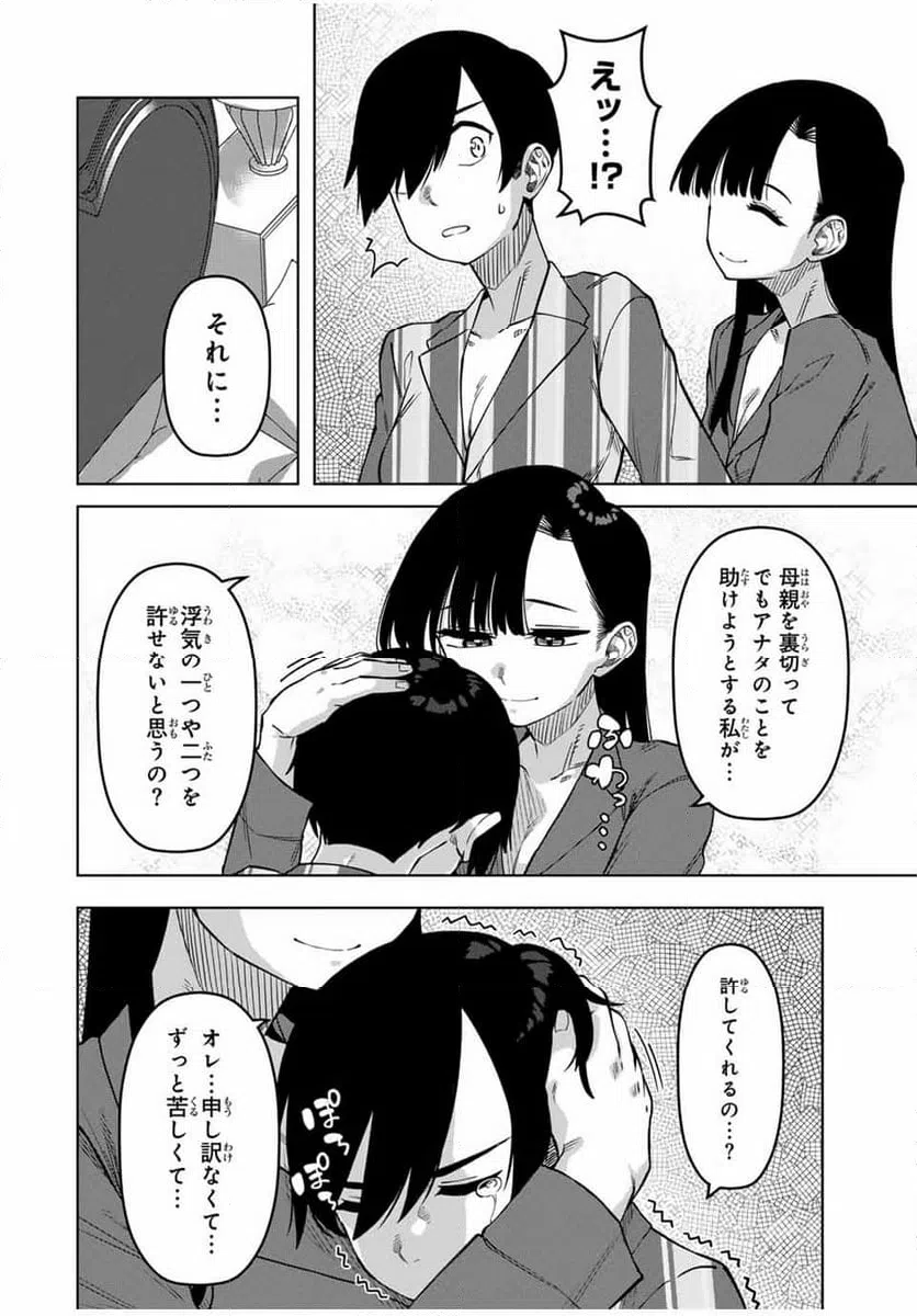 ページ 8 — 第36話