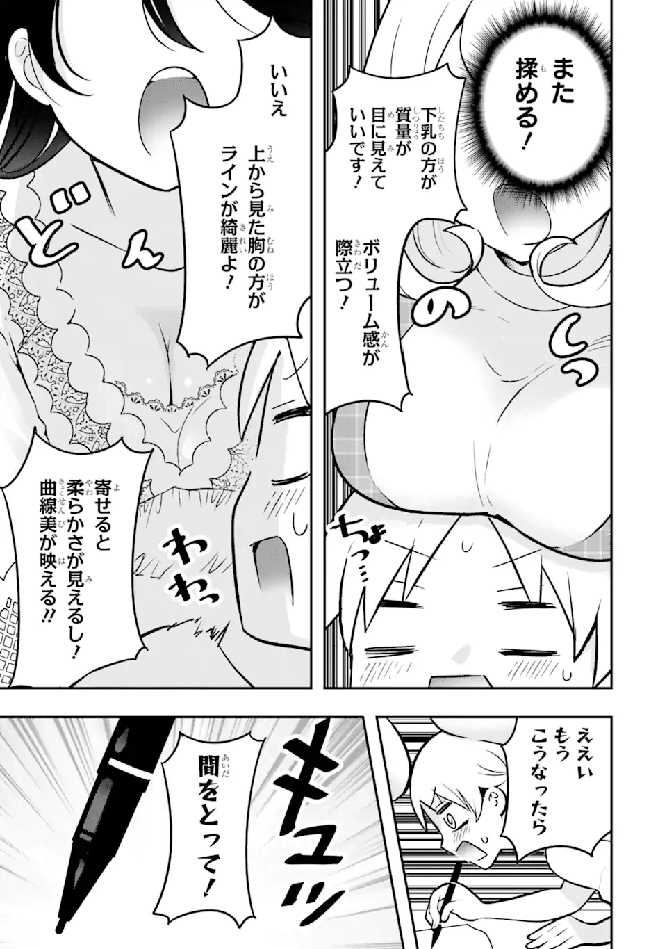 ページ 11 — 第8.1話