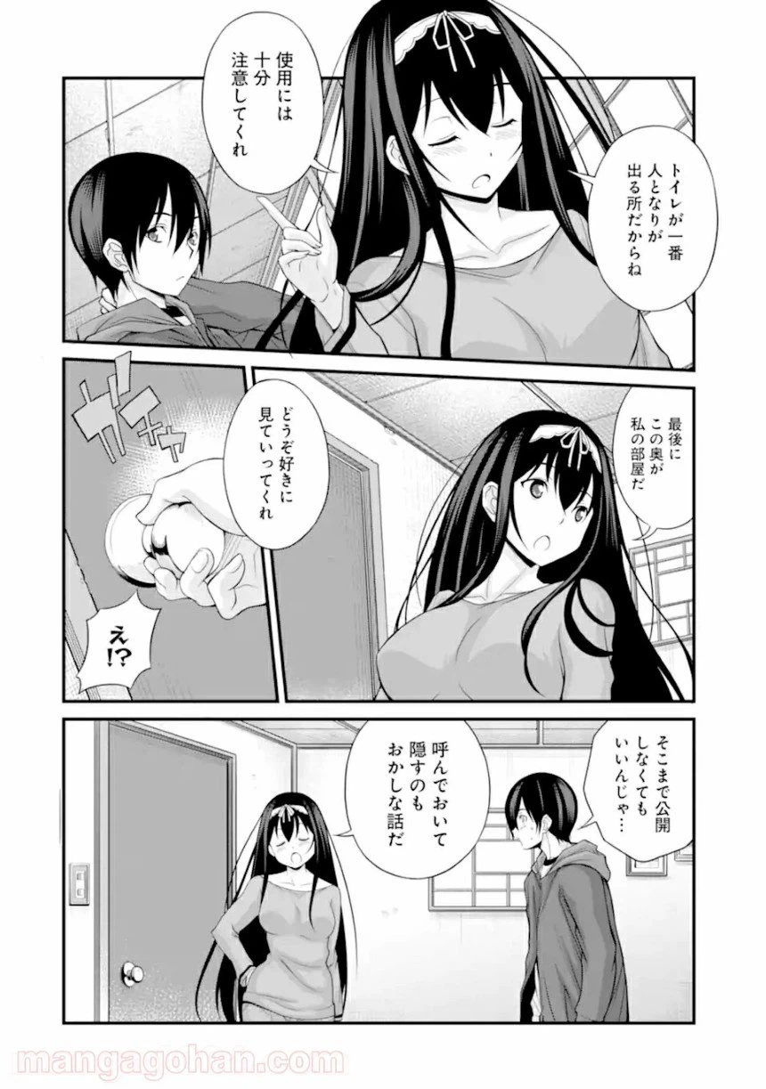 ページ 6 — 第2.2話