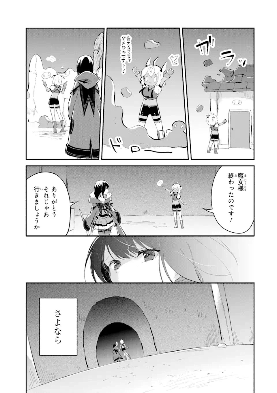ページ 12 — 第13.3話