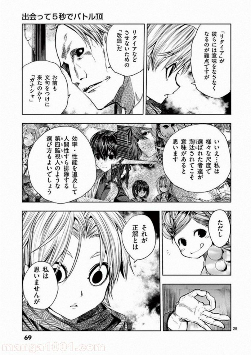 ページ 25 — 第83話