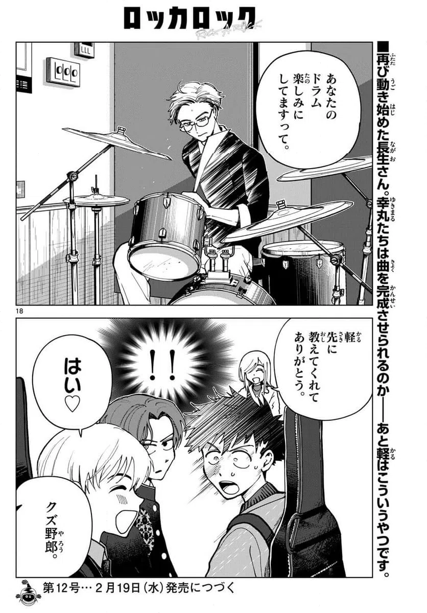 ページ 18 — 第42話