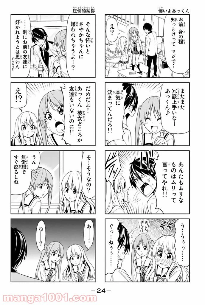 ページ 5 — 第3話