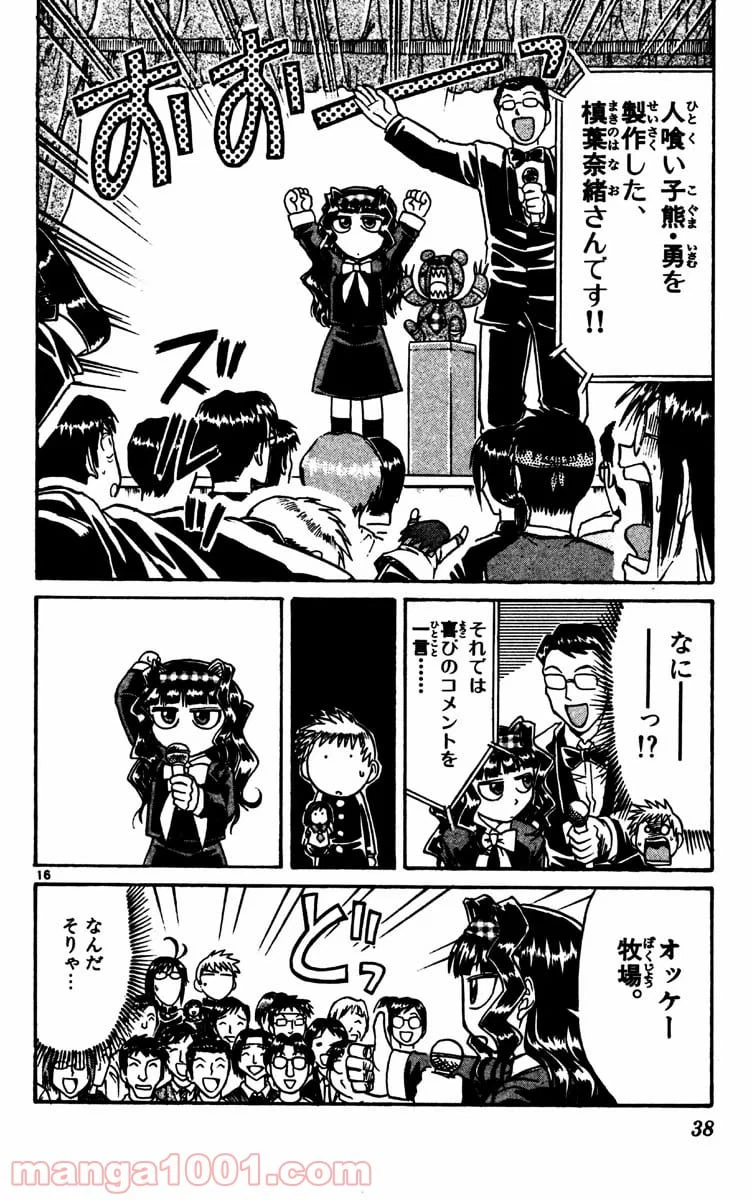 ページ 16 — 第76話