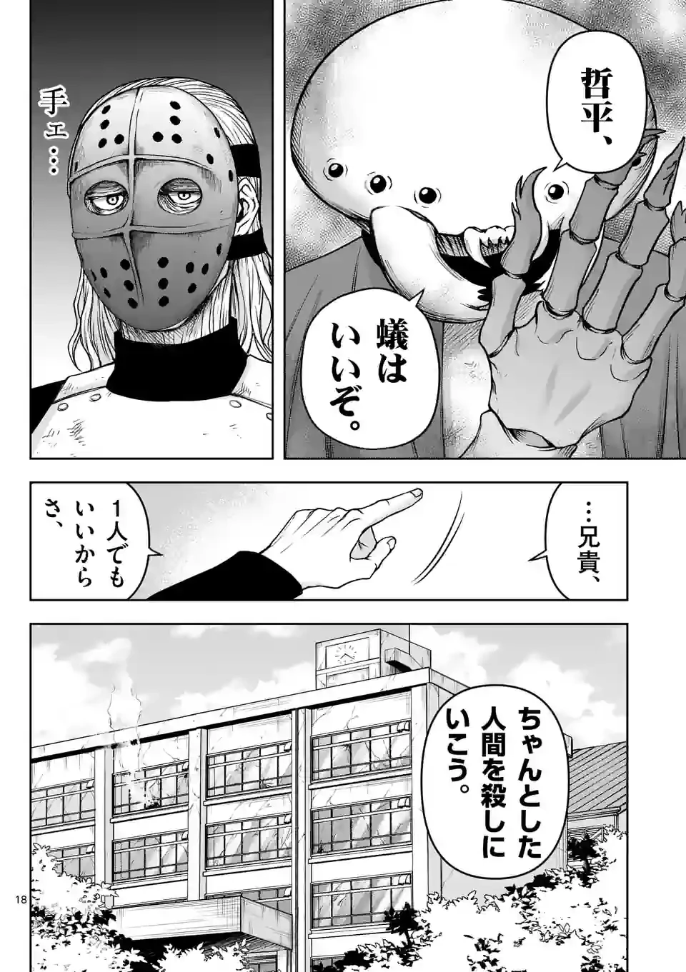 ページ 18 — 第20話
