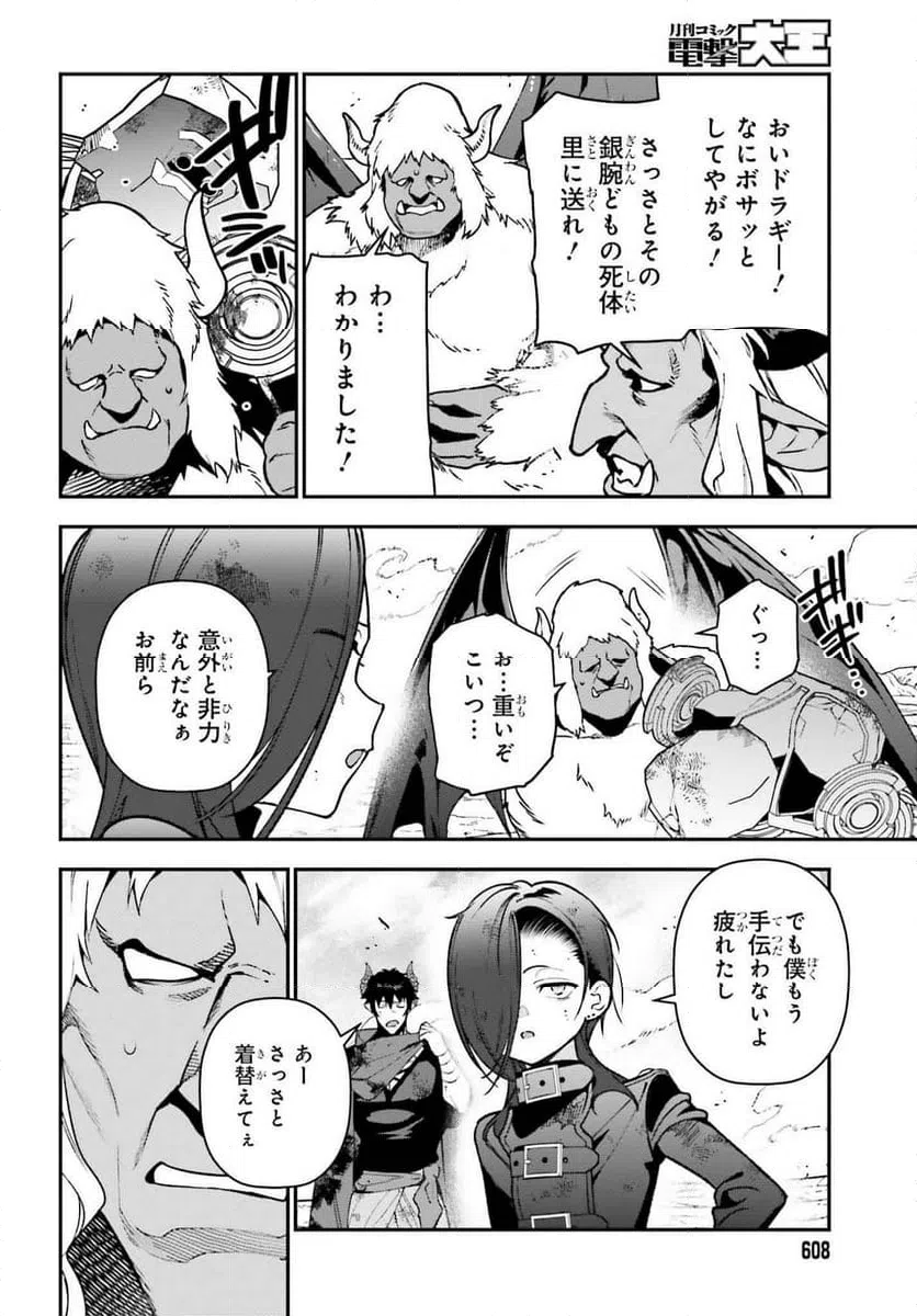 ページ 32 — 第123話