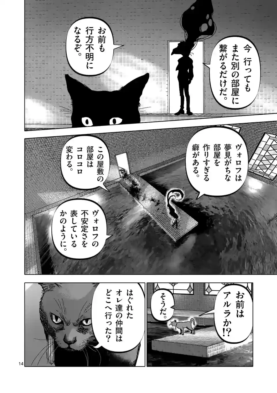 ページ 14 — 第41話