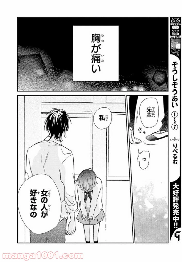 ページ 19 — 第1話
