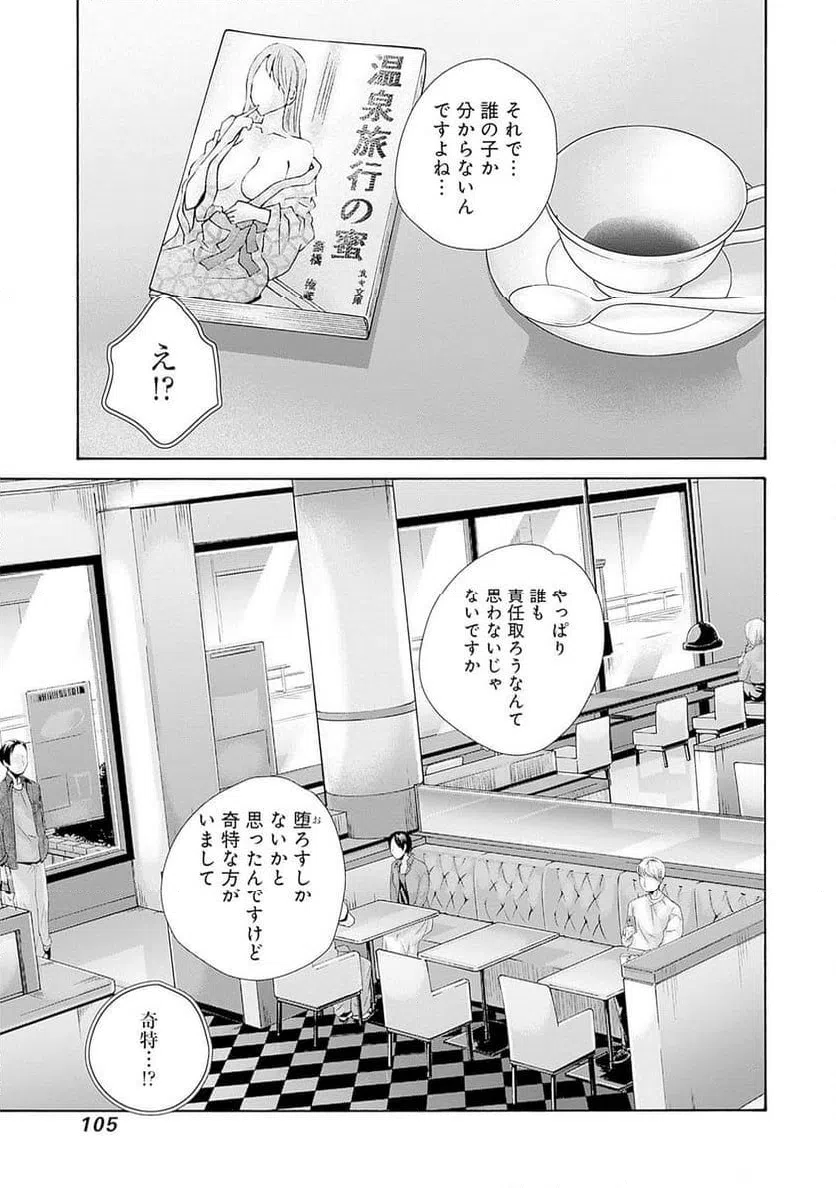 ページ 23 — 第61話