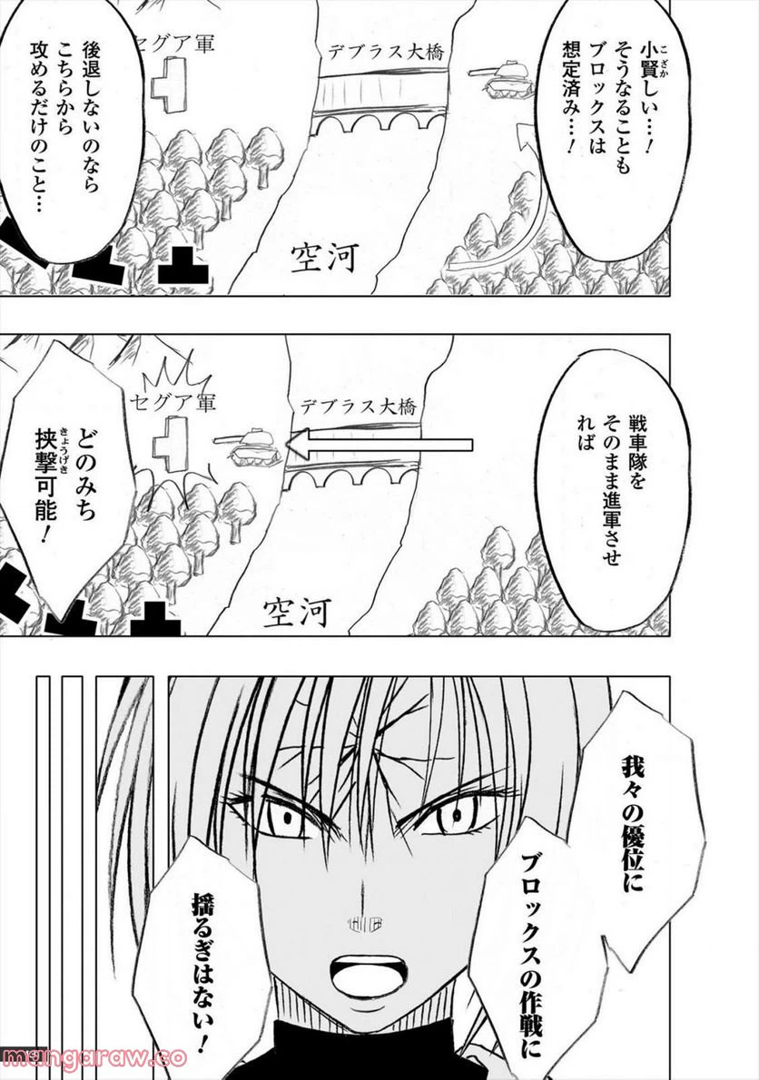 ページ 9 — 第18話