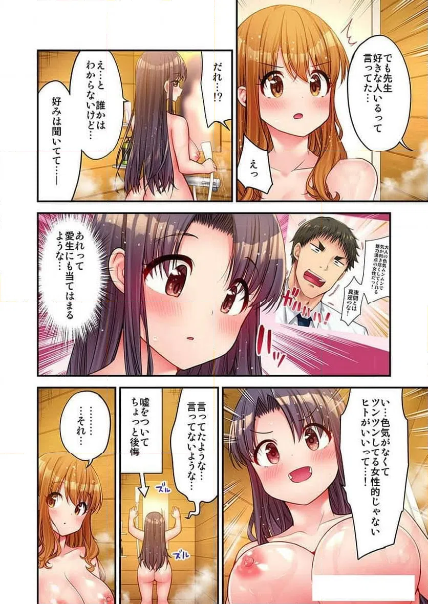 ページ 10 — 第23話