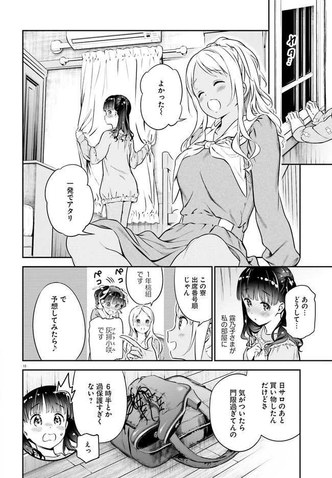 ページ 18 — 第2話