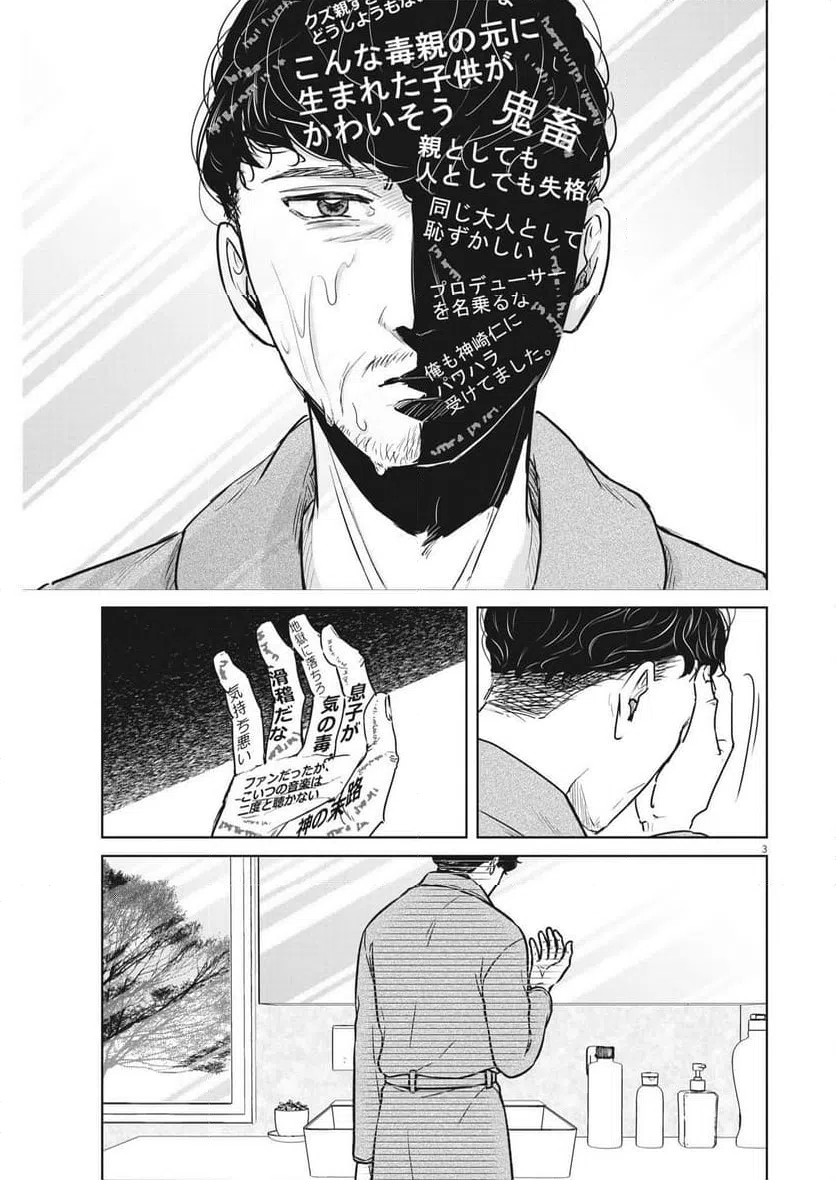 ページ 3 — 第52話