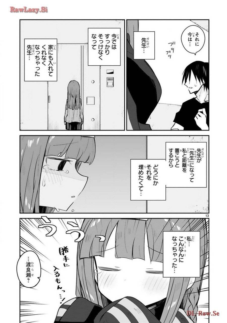 ページ 13 — 第23話