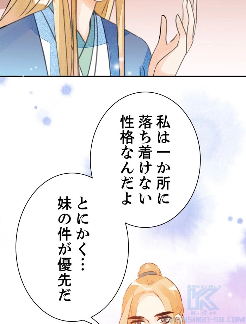 ページ 10 — 第24話
