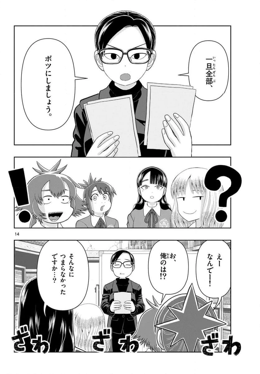 ページ 14 — 第27話