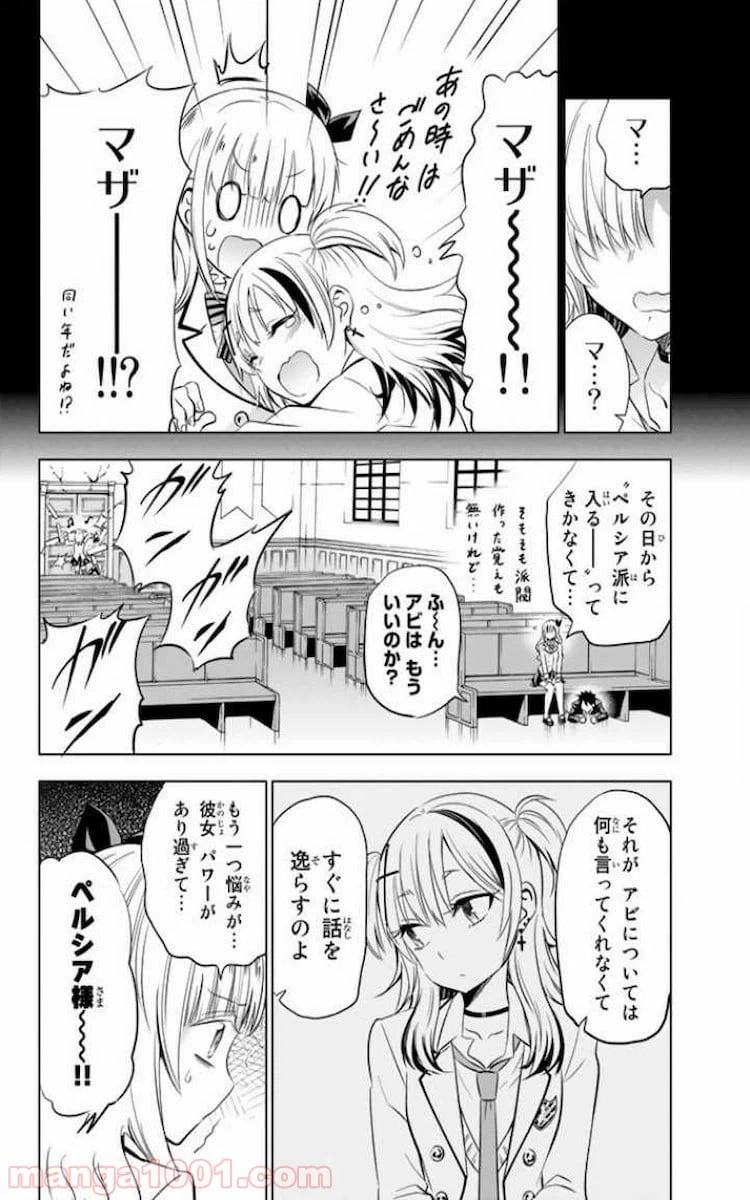 ページ 6 — 第23話