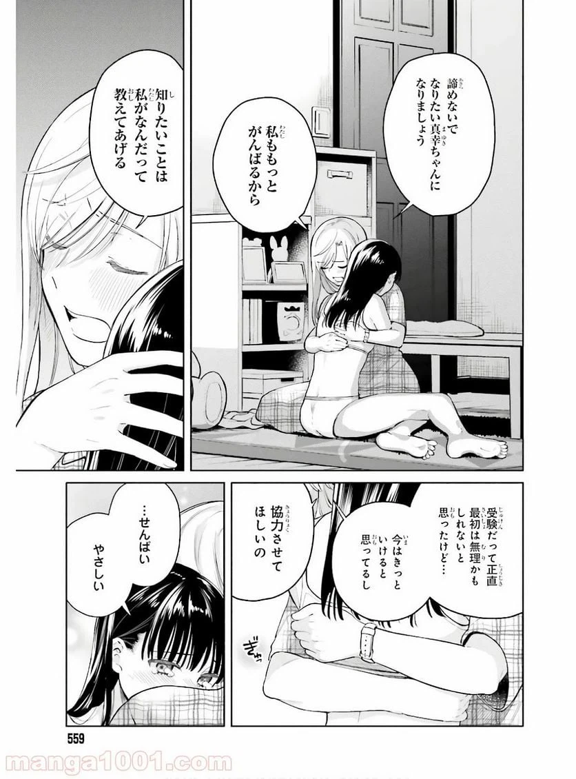 ページ 33 — 第88話