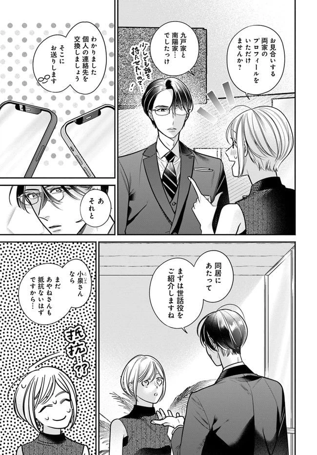 ページ 9 — 第3.2話