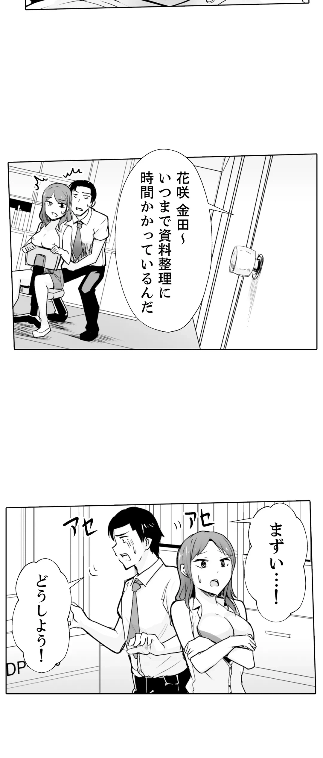 ページ 29 — 第4話