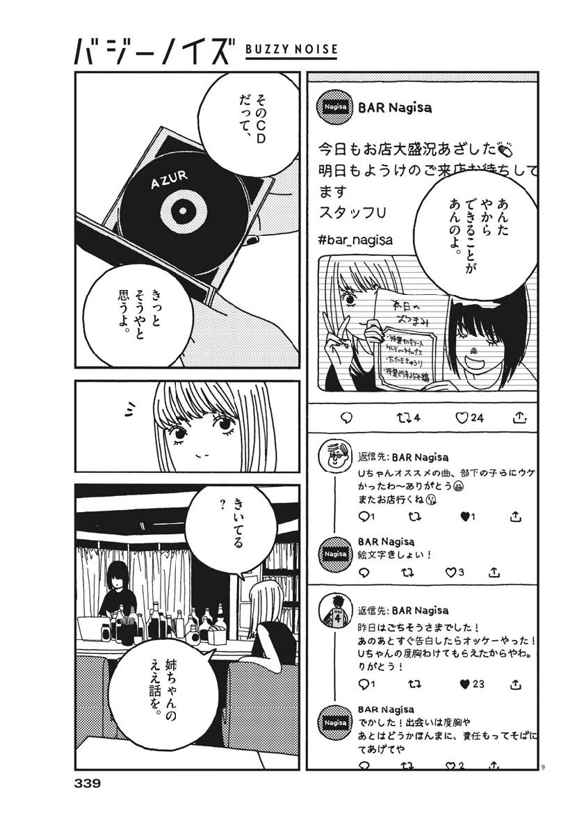 ページ 9 — 第41話
