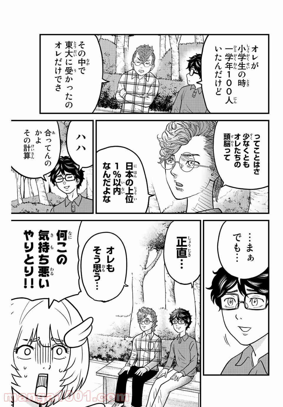 ページ 7 — 第11話