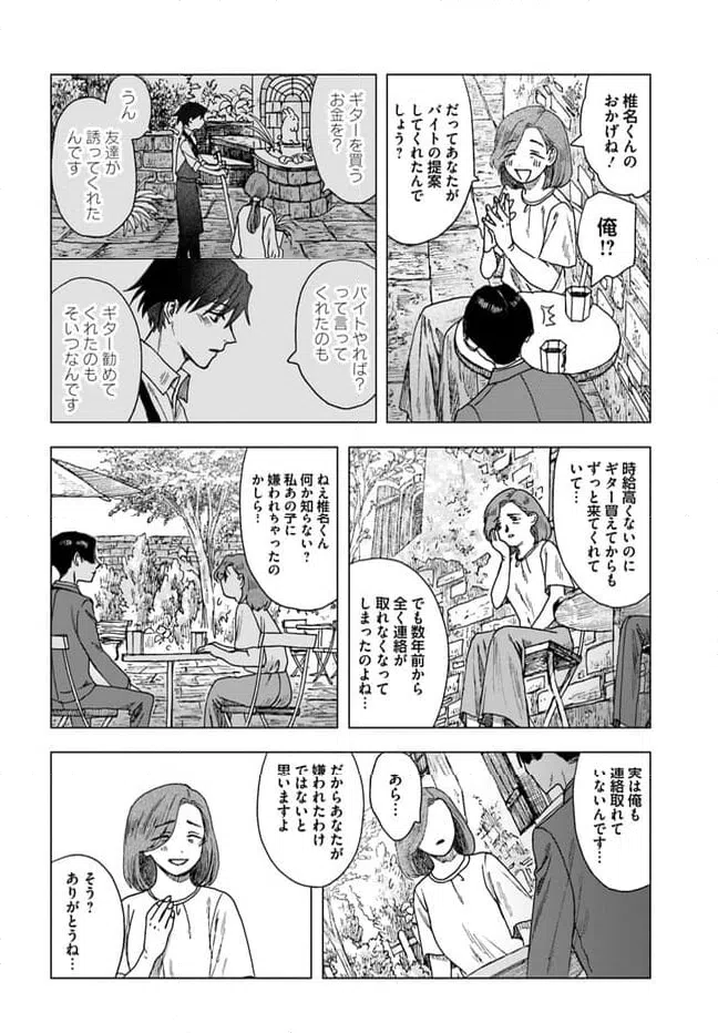 ページ 10 — 第11.2話