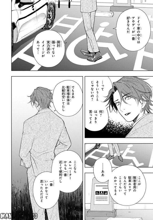 ページ 13 — 第6話