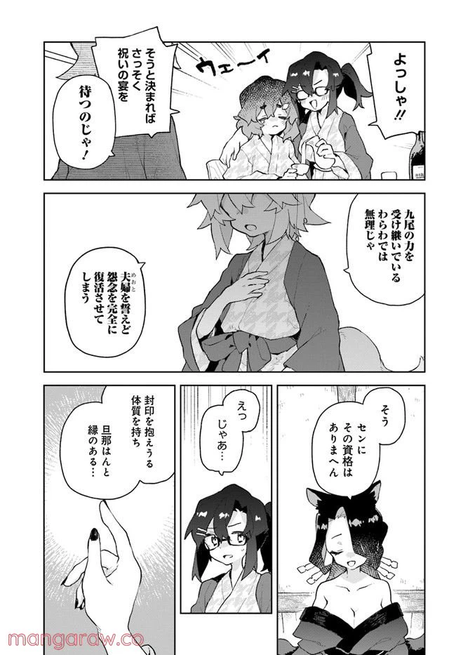 ページ 19 — 第85話