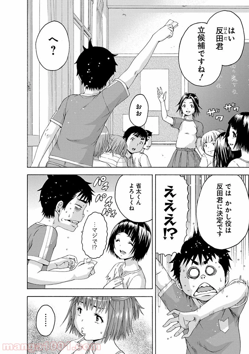 ページ 6 — 第67話