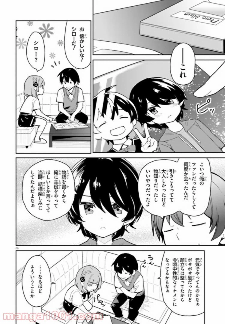 ページ 8 — 第8話
