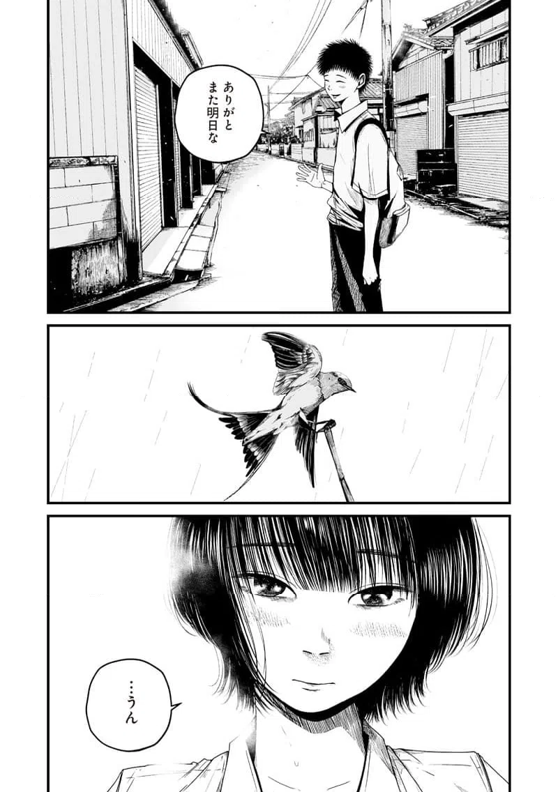 ページ 31 — 第2話