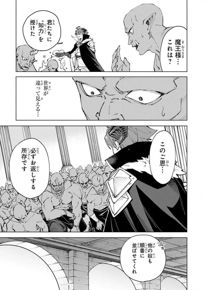 ページ 21 — 第8話