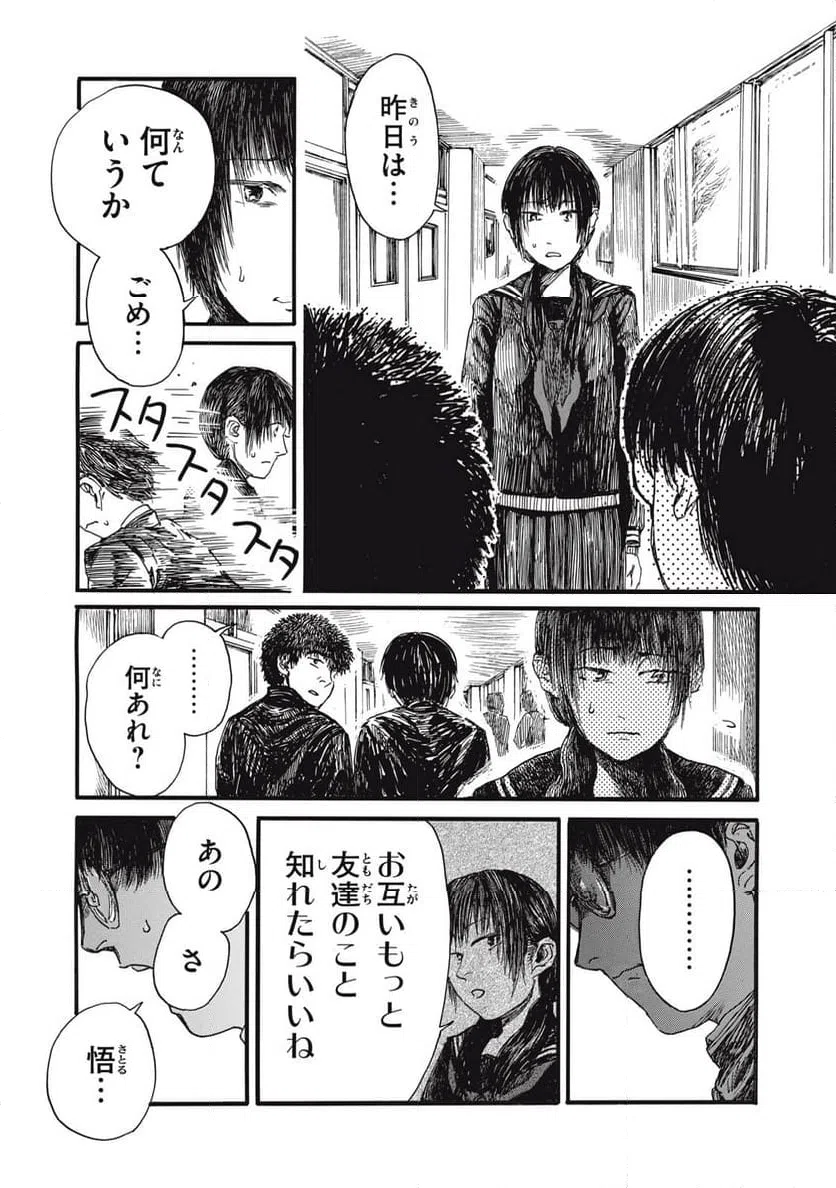 ページ 9 — 第42話
