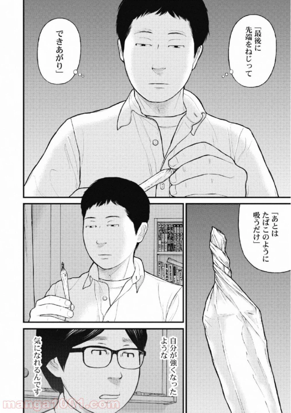ページ 14 — 第25話