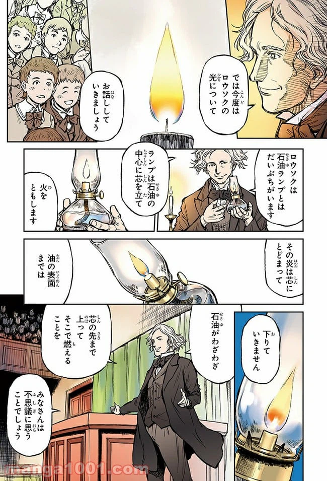ページ 7 — 第1話