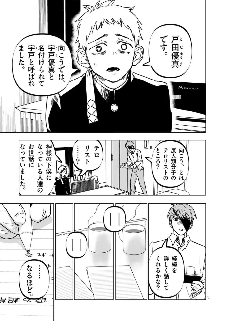 ページ 5 — 第60話