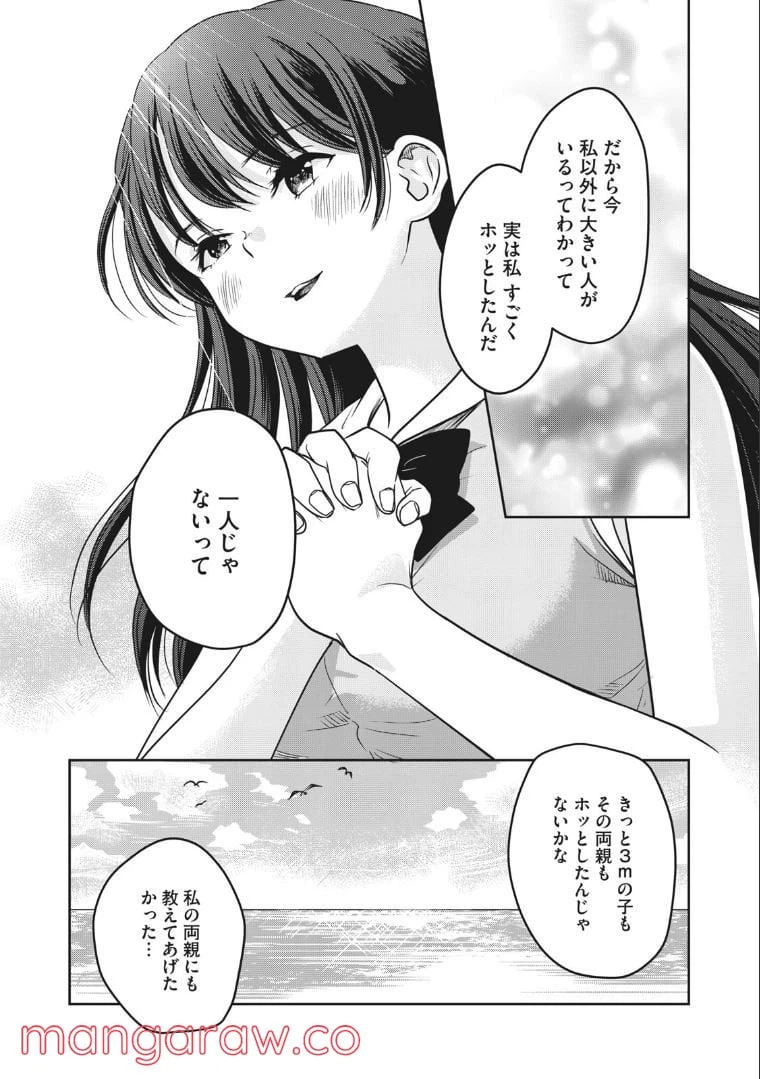 ページ 12 — 第28話