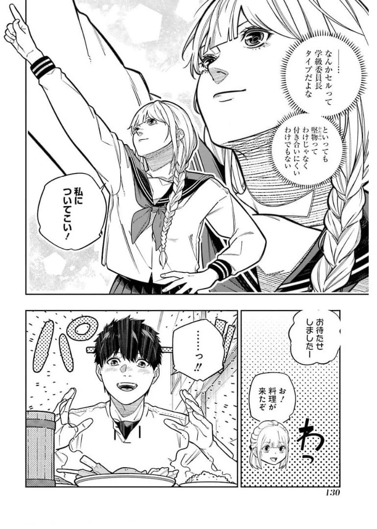 ページ 6 — 第12話