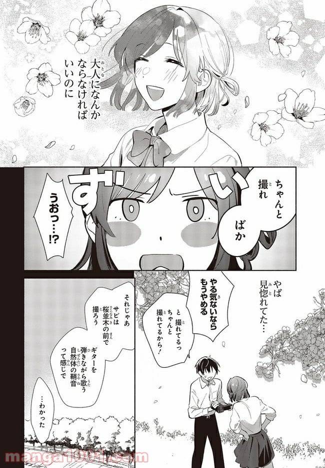 ページ 14 — 第11話