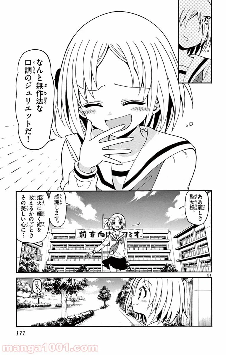 ページ 21 — 第15話