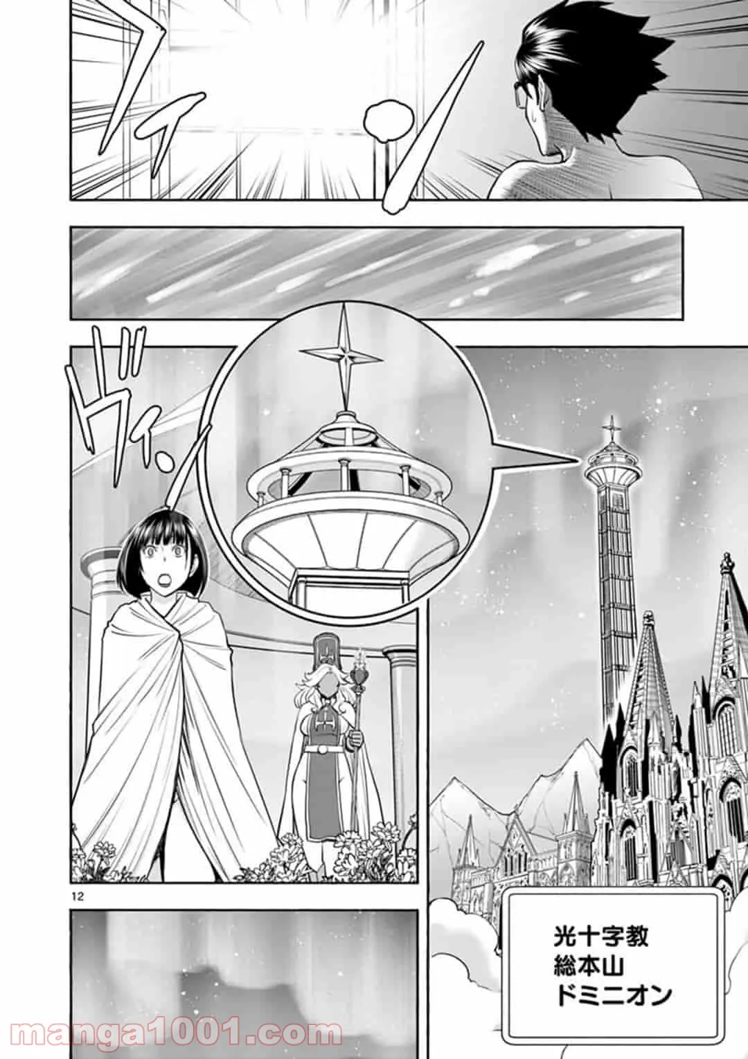 ページ 12 — 第13話