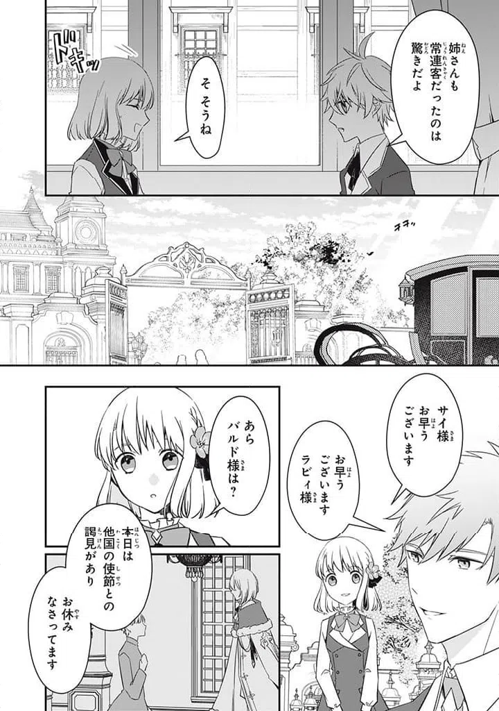 ページ 6 — 第16.4話