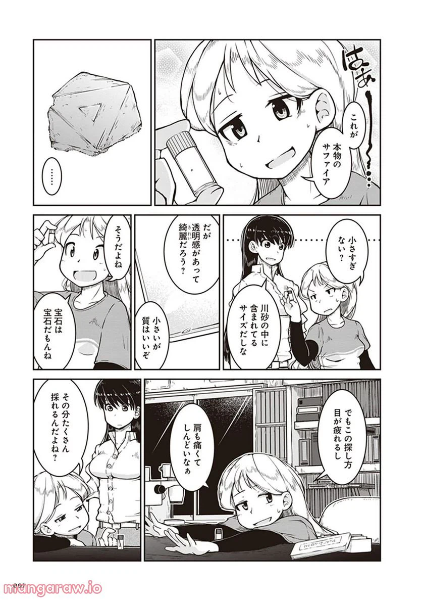 ページ 3 — 第7話