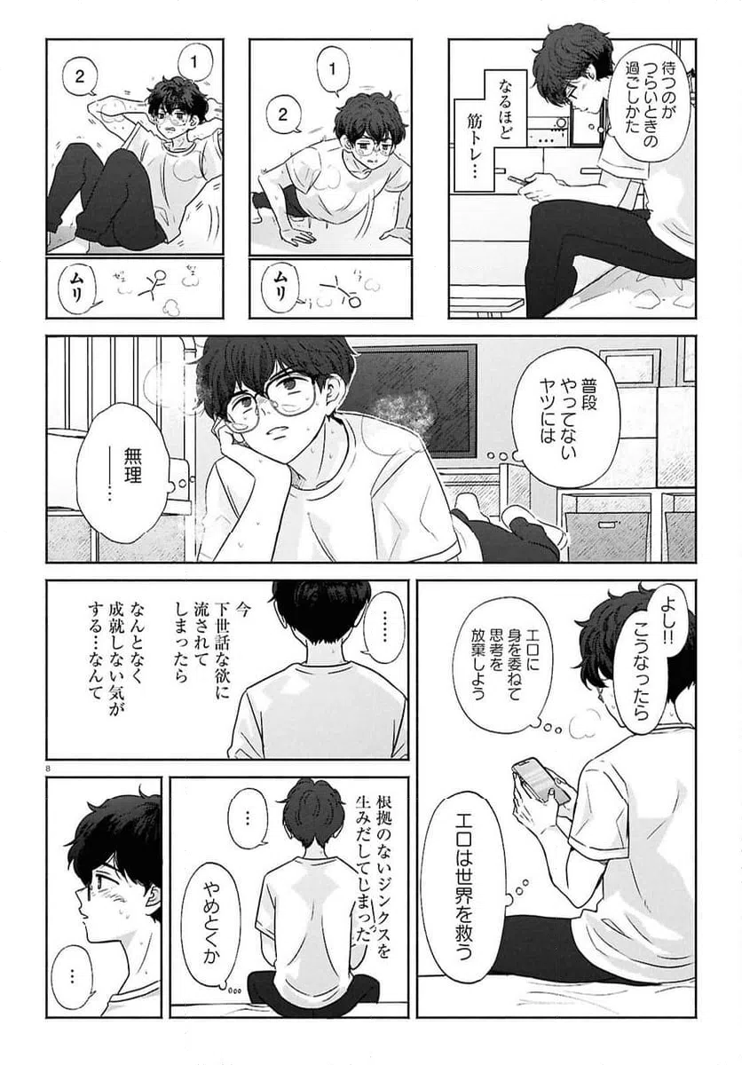 ページ 8 — 第17話
