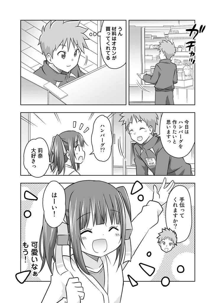 ページ 12 — 第8話