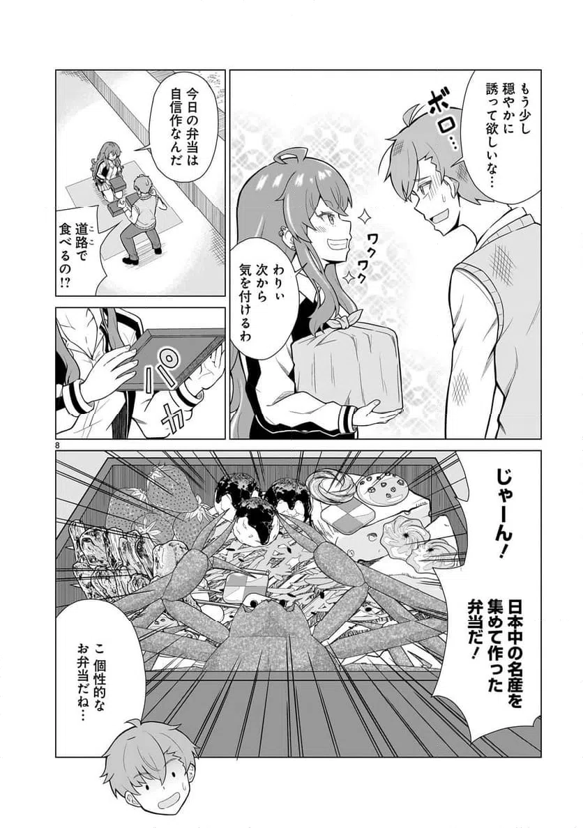 ページ 8 — 第1話