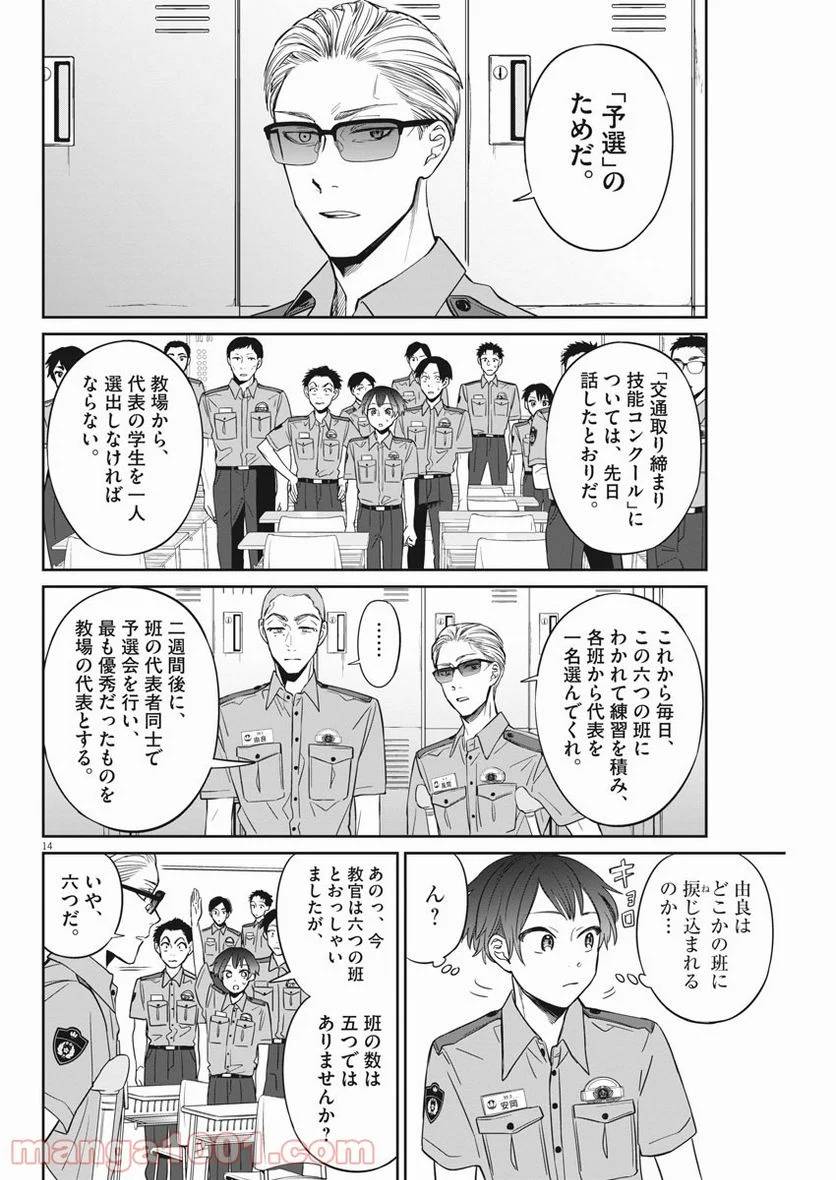 ページ 14 — 第27話