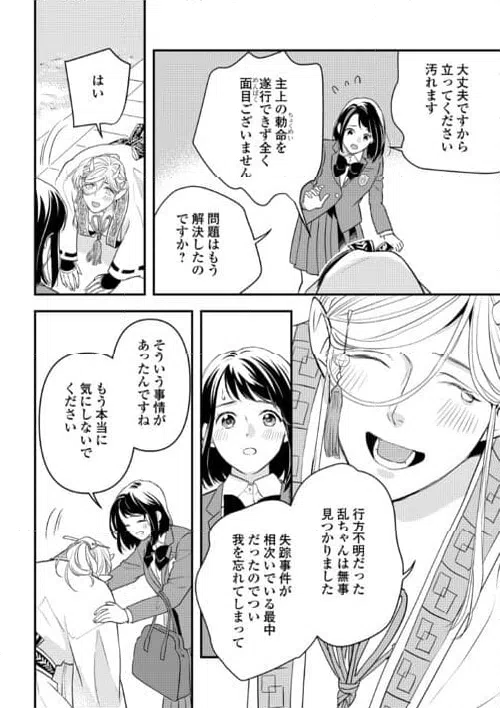 ページ 22 — 第17話